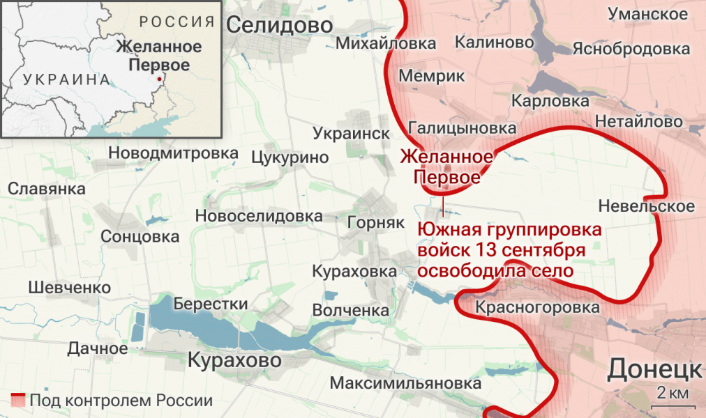 Минобороны: ВС России освободили населенный пункт Желанное Первое в ДНР