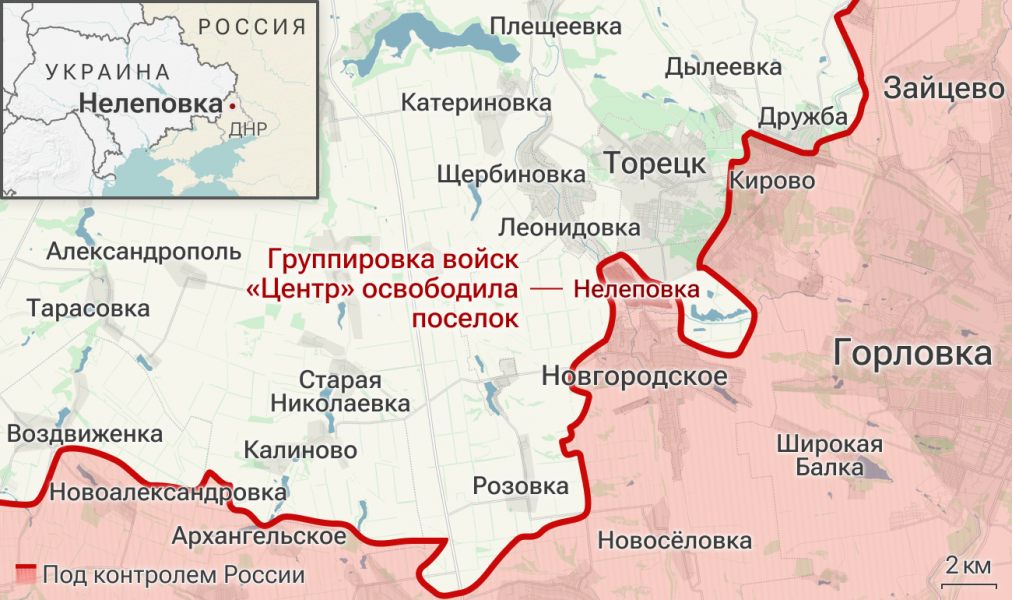 Минобороны: российские войска освободили населенный пункт Нелеповка в ДНР Минобороны: российские войска освободили населенный пункт Нелеповка в ДНР
