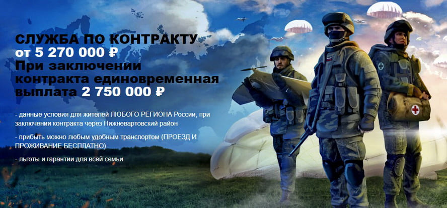 Военкомат Нижневартовска анонсировал выплату 2 750 000 рублей за службу по контракту