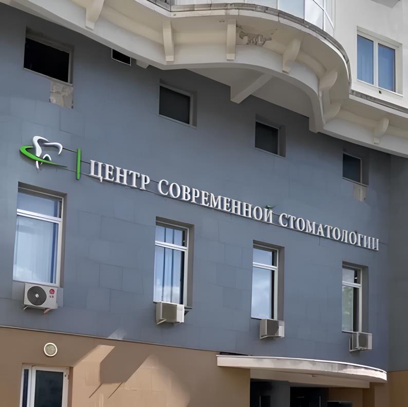 Имплантация зубов по новейшей методике в Центре Современной Стоматологии